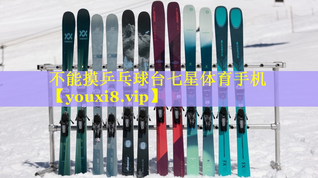 不能摸乒乓球台七星体育手机