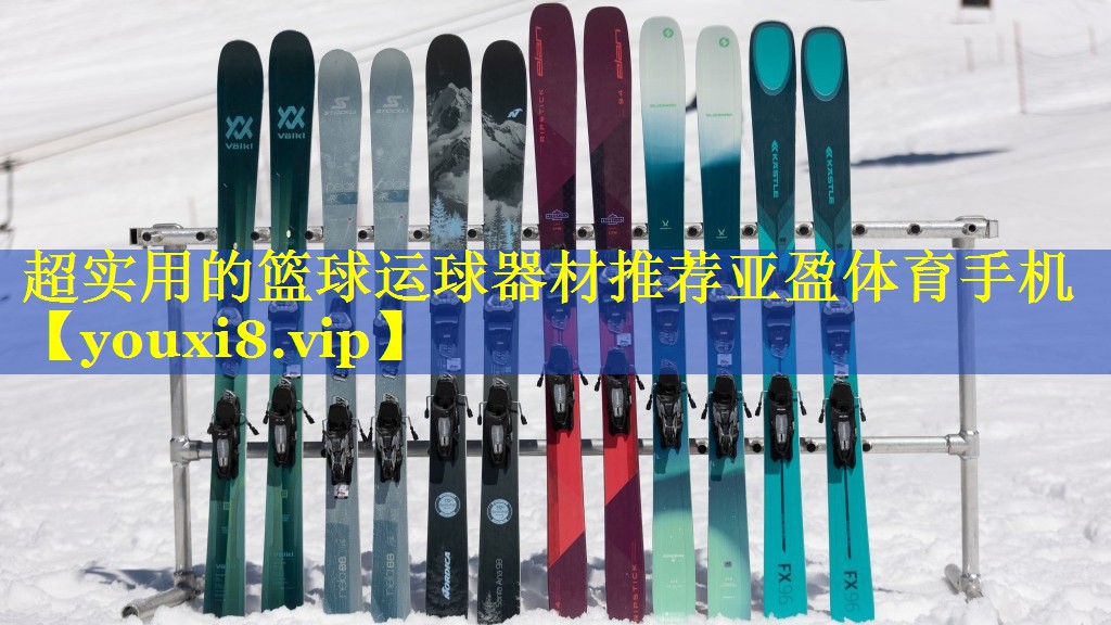 超实用的篮球运球器材推荐亚盈体育手机