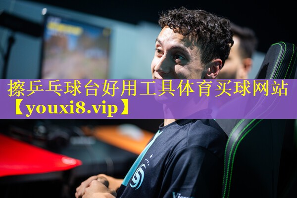 擦乒乓球台好用工具体育买球网站