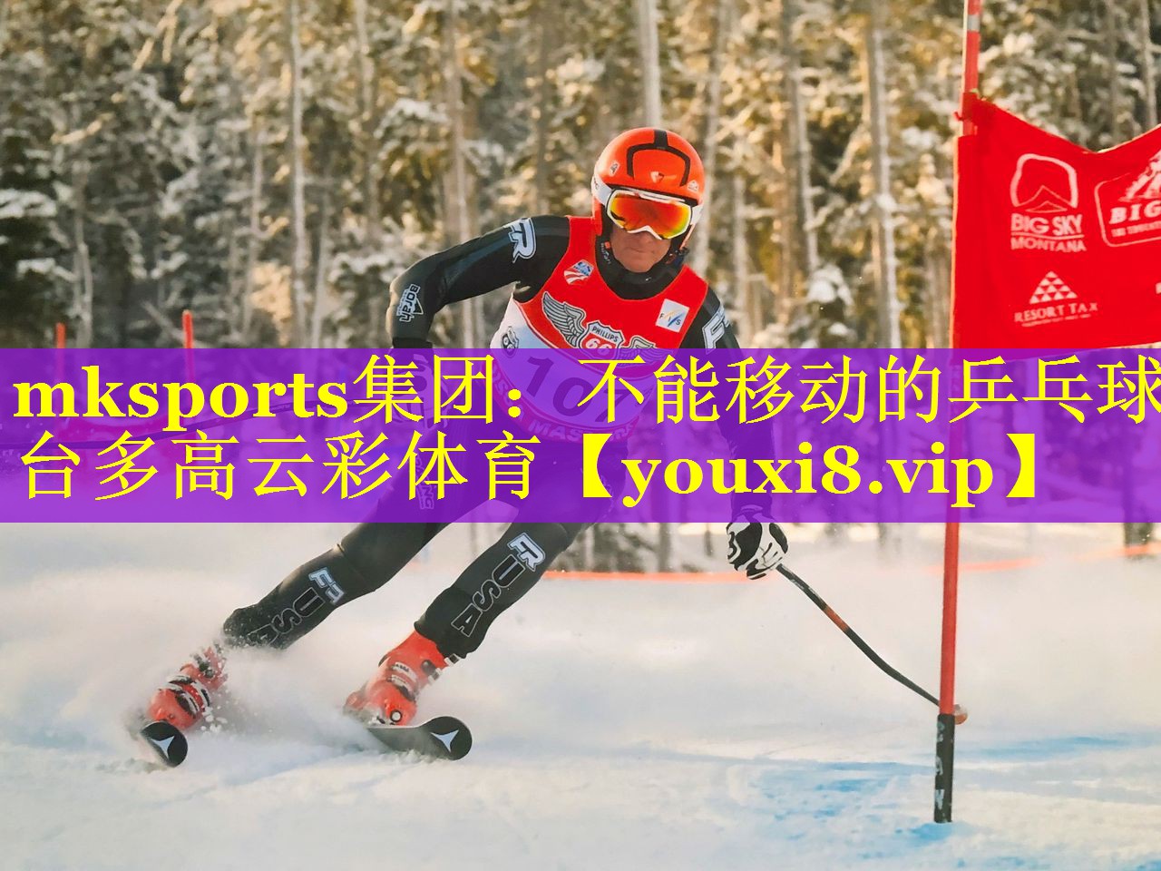 mksports集团：不能移动的乒乓球台多高云彩体育