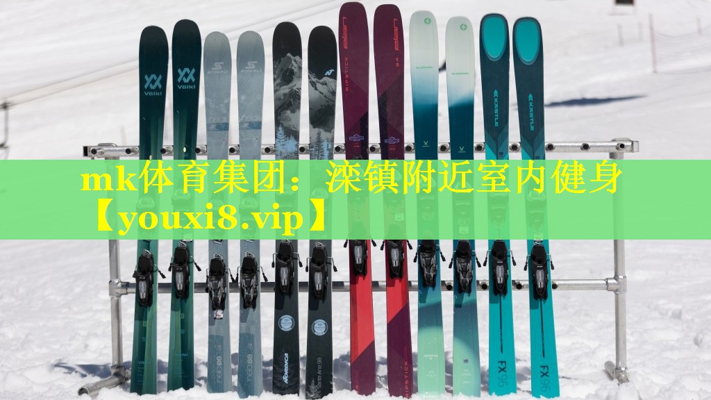 mk体育集团：滦镇附近室内健身