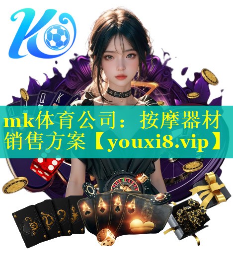 按摩器材销售方案