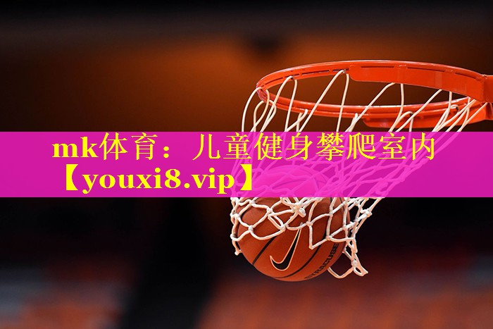 儿童健身攀爬室内